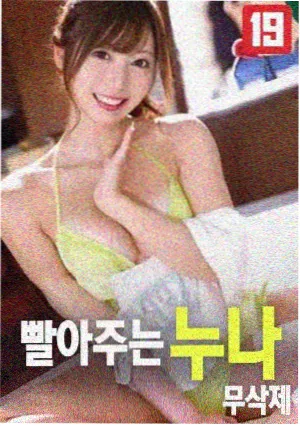 素媛
